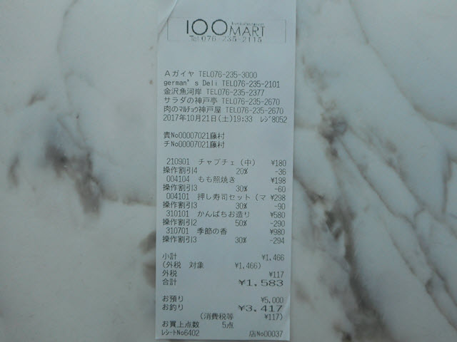 石川縣．金澤駅 100 Mart 超級市場 大割引剌身壽司晚餐價錢