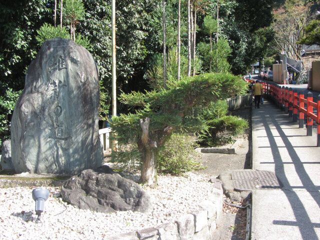 京都東山區．維新之道石碑