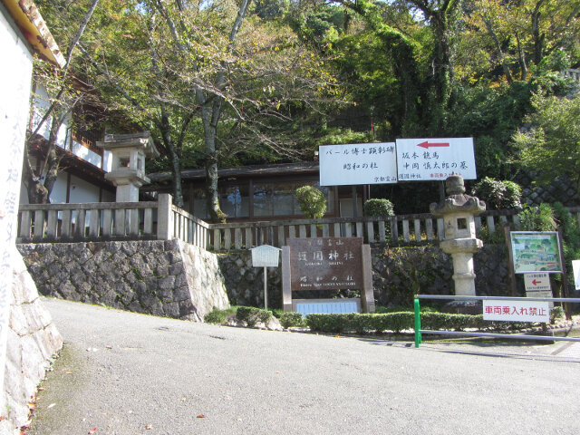 京都靈山護國神社入口