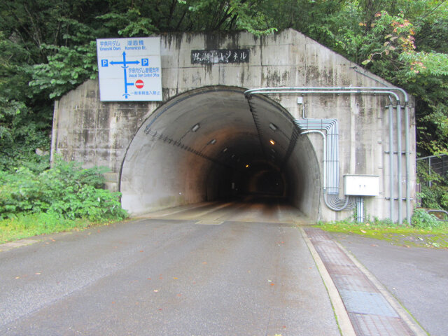 黑部峽谷 尾瀬場隧道下流出入口