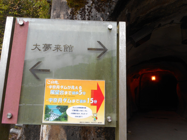 黑部峽谷山彥遊步道 隧道入口