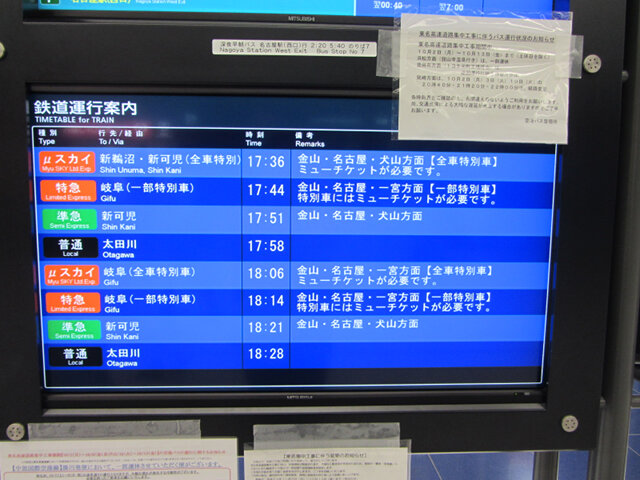 日本中部國際機場名古屋鐵道時刻表