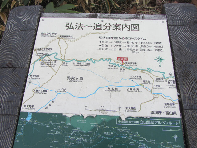 立山弘法 弘法・追分コース」健行遊步道終點站地圖