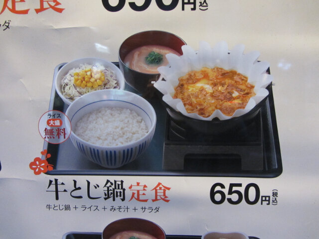 京都 なか卯 NAKAU 牛肉鍋定食