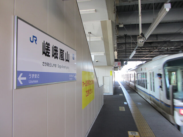 京都．嵯峨嵐山駅
