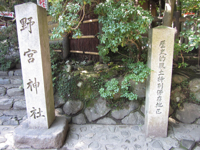 京都．嵐山竹林之道 野宮神社