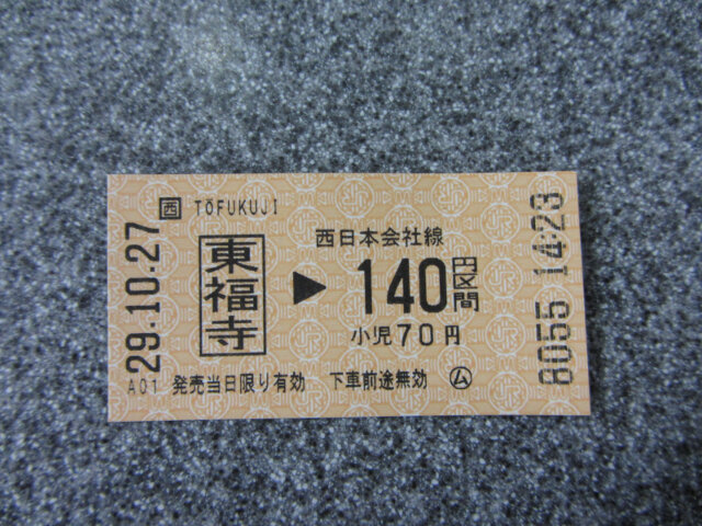 東福寺駅往京都駅 火車票