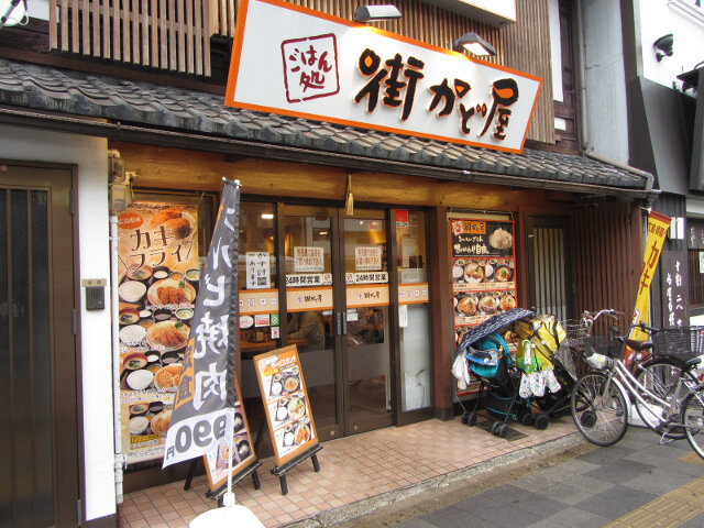 京都烏丸通大道 餐館