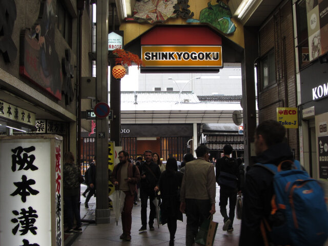 京都 新京極商店街