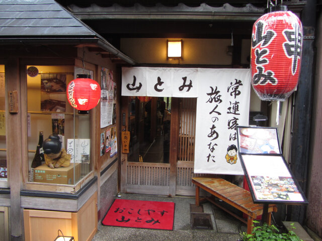 京都先斗町 餐館