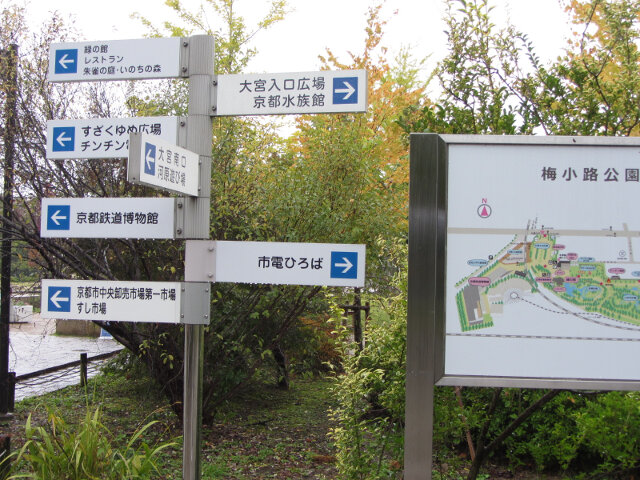 京都 梅小路公園遊覽地圖、路標
