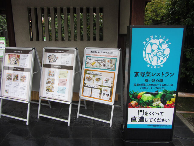 京都梅小路公園 緑の館、朱雀の庭
