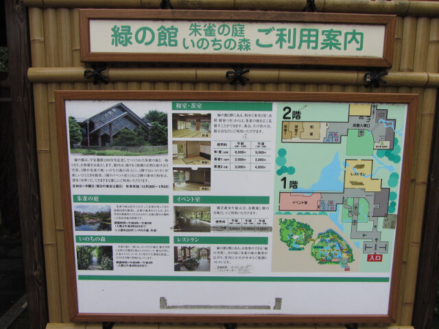京都梅小路公園 緑の館、朱雀の庭