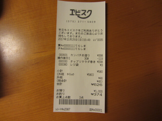 京都「エビスク」超級市場 刺身、壽司卷價錢