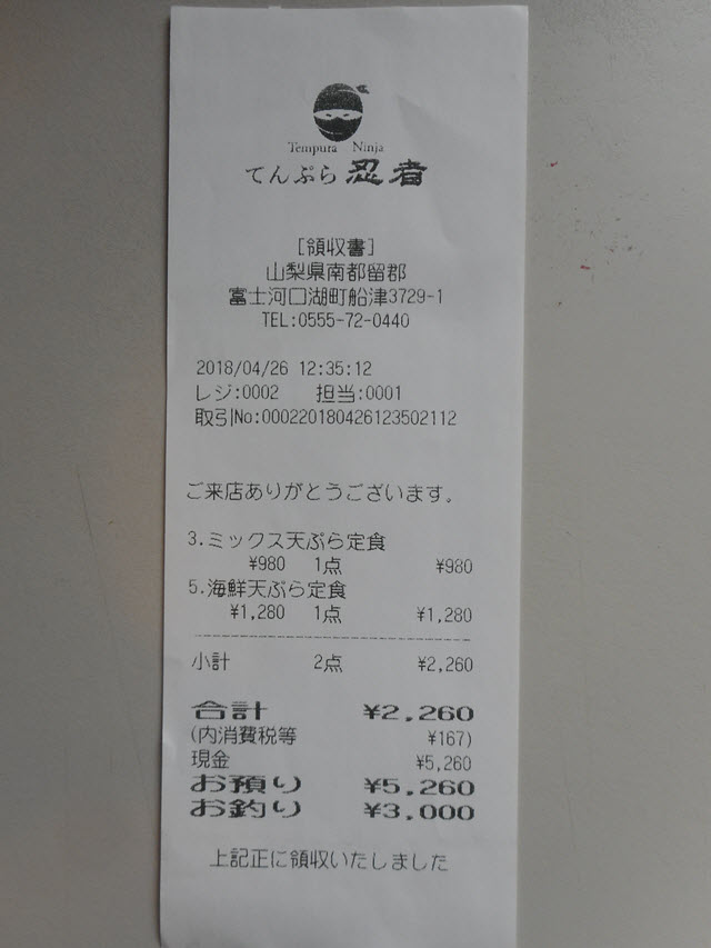 富士河口湖町 天ぷら忍者餐館 海鮮天婦羅定食、混合天婦羅定食 價錢