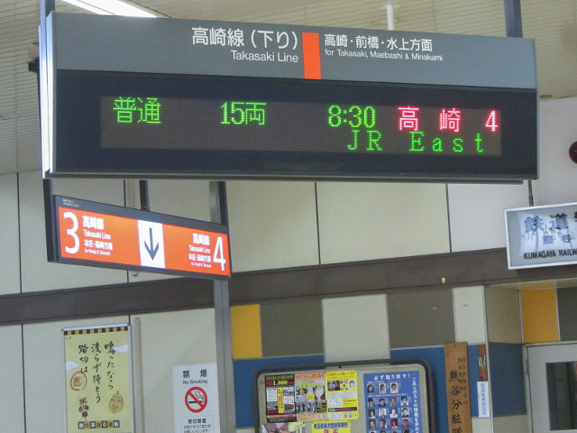 埼玉縣．熊谷駅