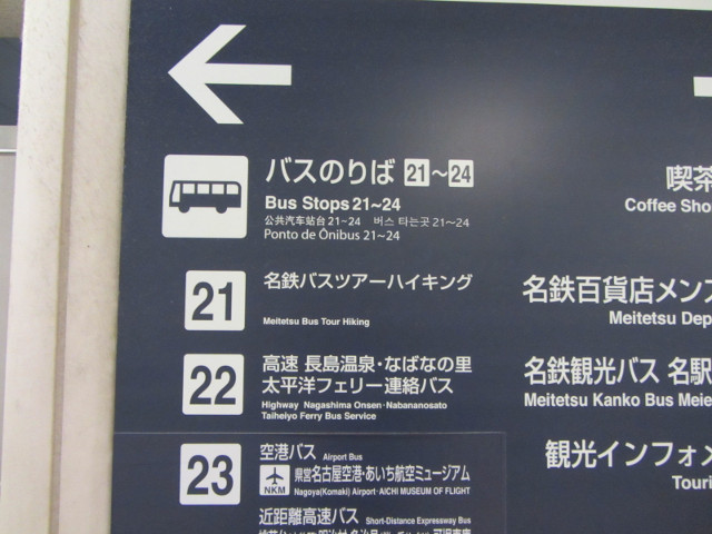 名古屋 名鐵巴士中心 (名鉄バスセンター) 往長島溫泉 名花之里 4F 22號月台乘車處