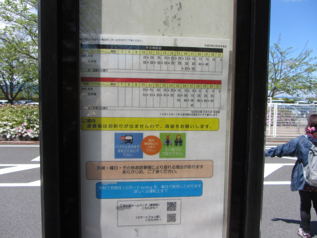 日本桑名市 名花之里 名鐵巴士站 往名古屋巴士時刻表