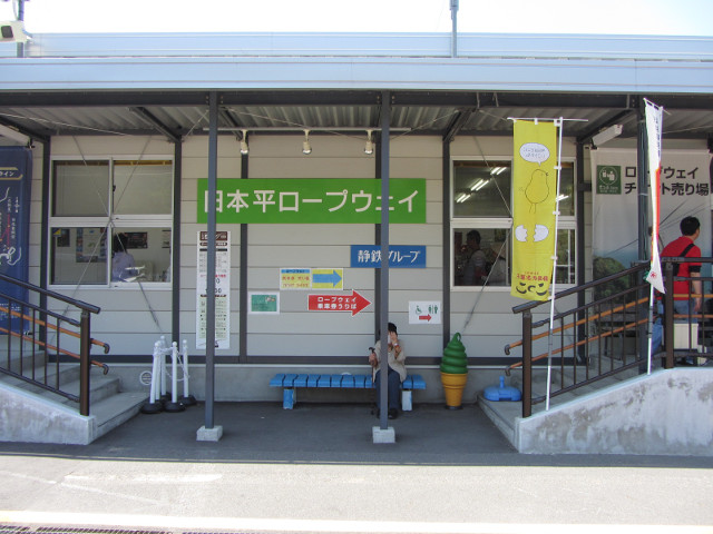 静岡市 日本平纜車站 (日本平ロープウェイ Nihondaira Ropeway)