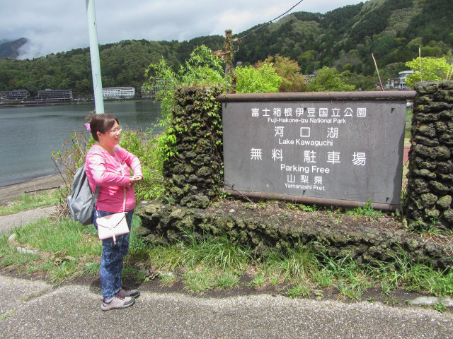 河口湖是富士箱根伊豆國立公園的一部分