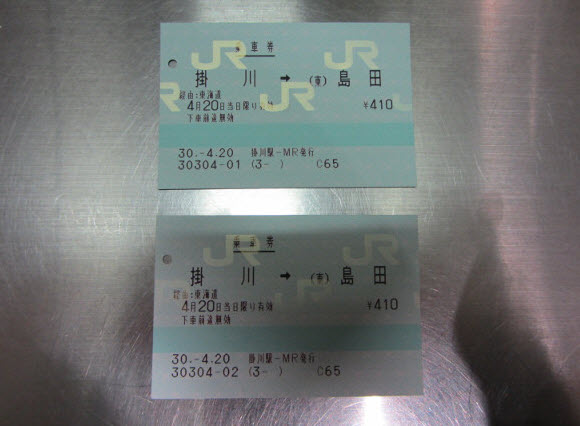 掛川往島田 火車票