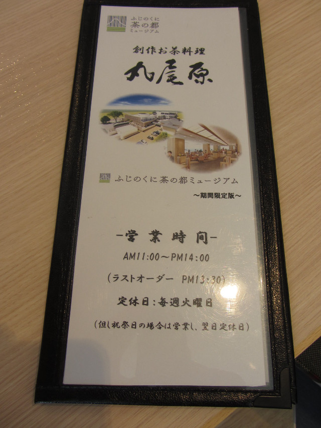 牧之原大茶園 富士茶之都博物館 丸尾原餐廳 營業時間