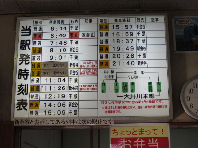 靜岡縣 大井川鐵道金谷駅、井川線、SL 蒸汽火車時刻表