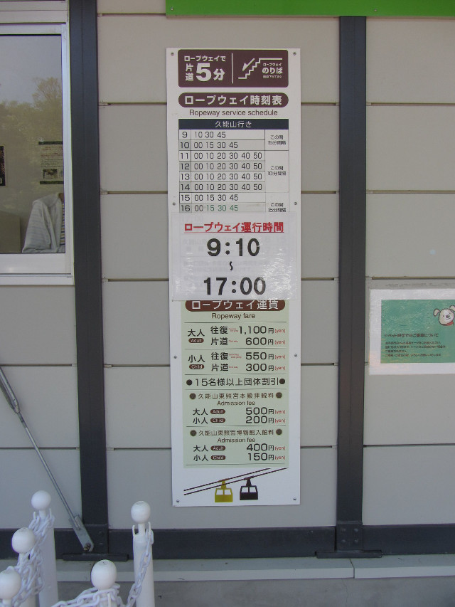 静岡市 日本平纜車站 時刻表