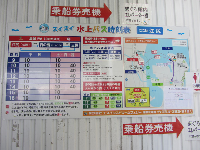 静岡市清水漁市場．河岸の市．江尻碼頭乘水上巴士 時刻表