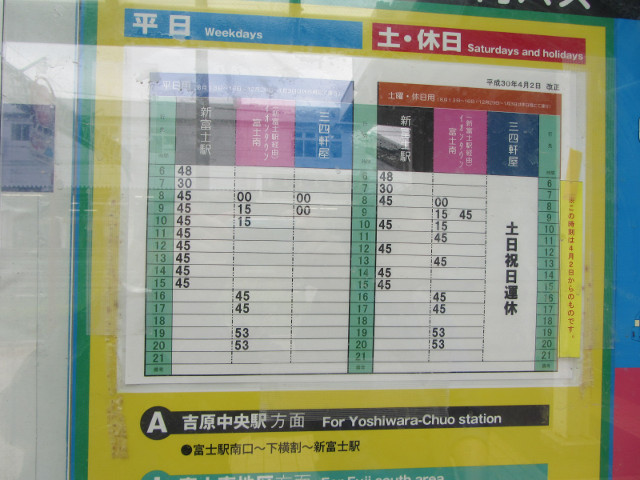 靜岡縣富士駅南口巴士站3番線乘場 往新富士駅 時刻表