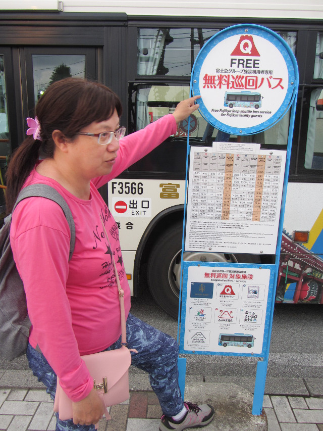 富士急高原樂園駅前巴士站 無料巡迴巴士