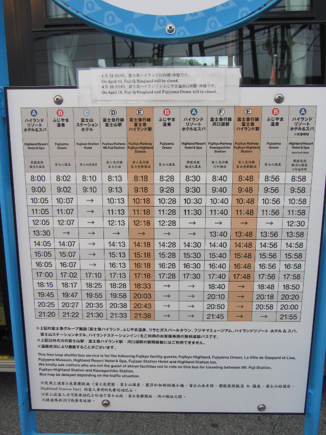 富士急高原樂園駅前巴士站 無料巡迴巴士 路線及時段表