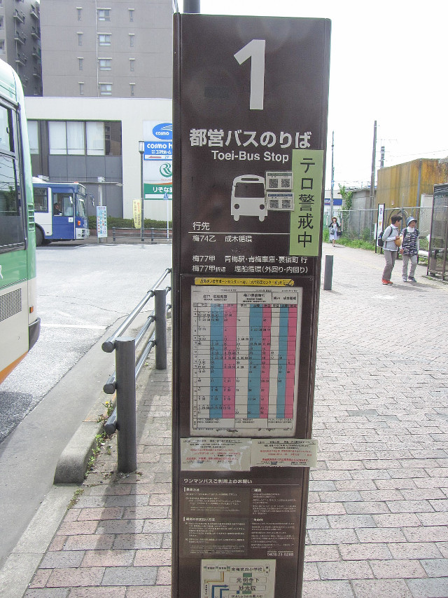 河邊駅北口1號巴士站 往塩船觀音寺入口巴士 時刻表