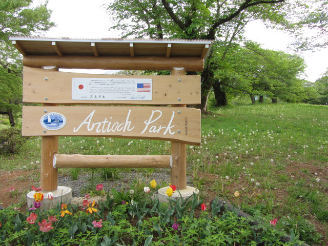 羊山公園 Antioch Park
