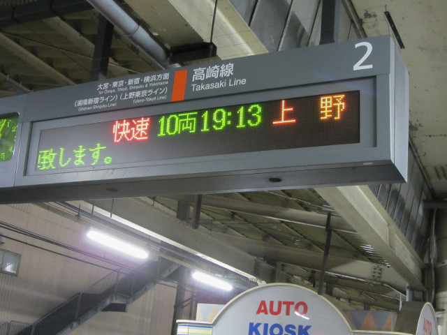 熊谷駅月台 往東京上野 電子屏幕