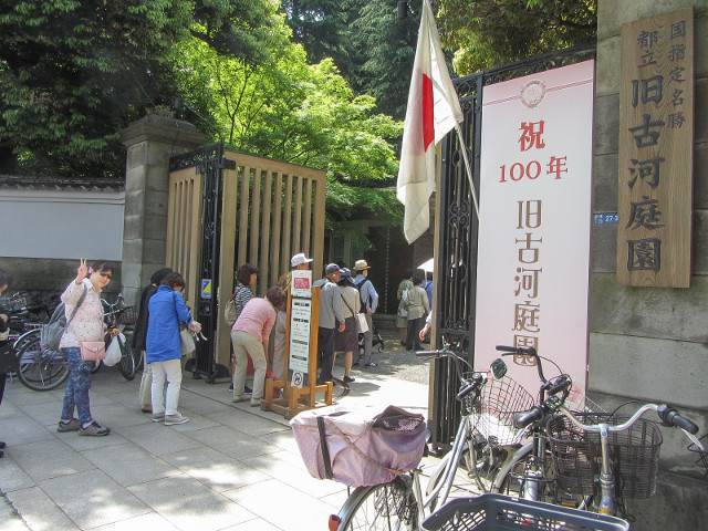 東京 舊古河庭園 入口