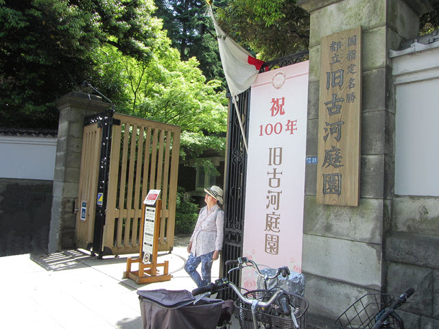 東京．舊古河庭園 正門