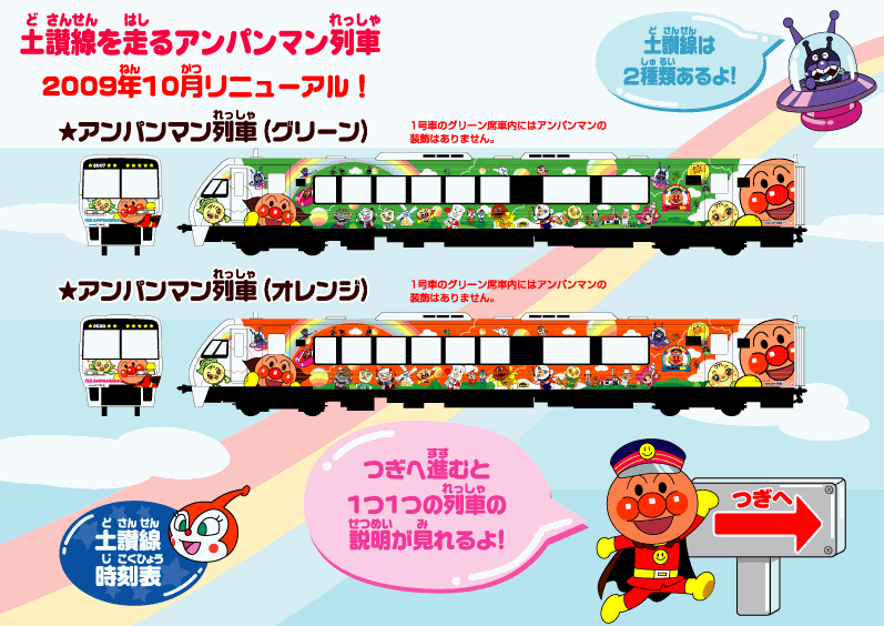 shikoku-anpanman train-booking-02