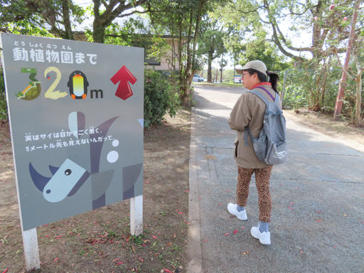 動植物園入口駅 步行到  熊本市動植物園 