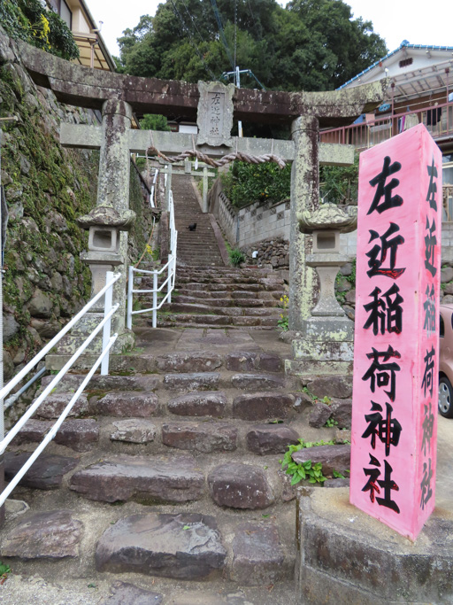 步行下山到長崎大學‧左近稲荷神社