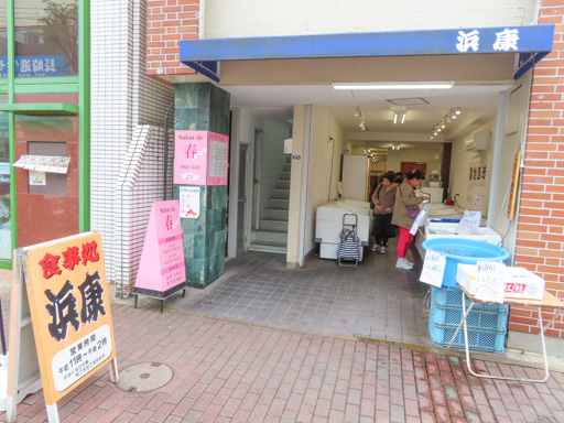 長崎市‧西博爾德商店街 (Shindaiku Machi) 浜康新鮮刺身