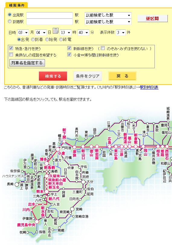 九州 新幹線 時刻 表