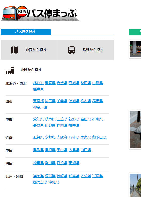 查詢日本巴士路線圖 – バス停まっぷ網站