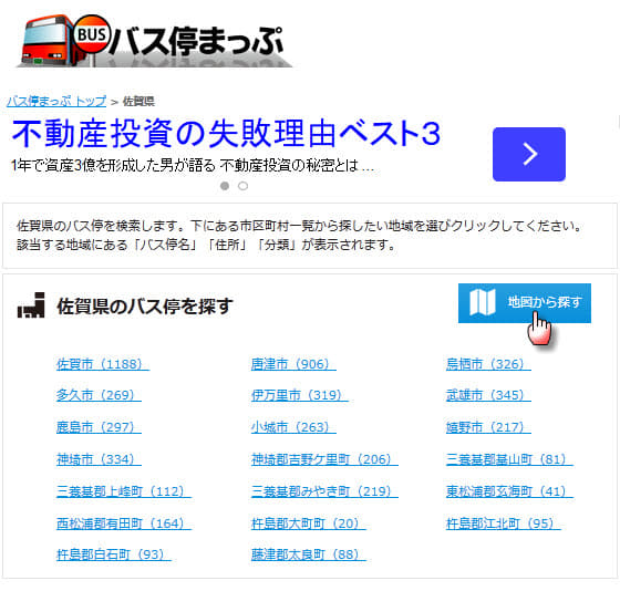 查詢日本巴士路線圖 – バス停まっぷ網站