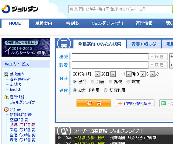 日本巴士路線及時刻表網上查詢 - Jorudan 網站