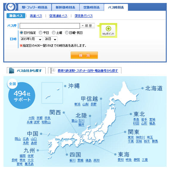 日本巴士路線及時刻表網上查詢 - Jorudan 網站