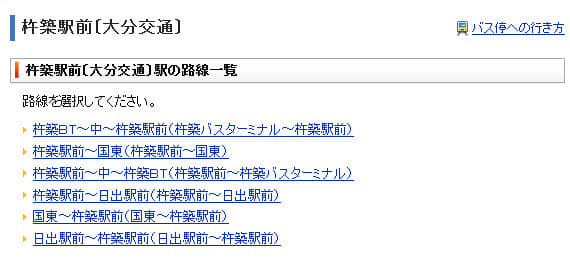 日本巴士路線及時刻表網上查詢 - Jorudan 網站