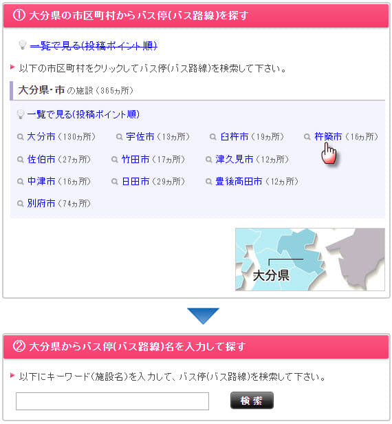 日本巴士站位置地圖及實景網上查詢