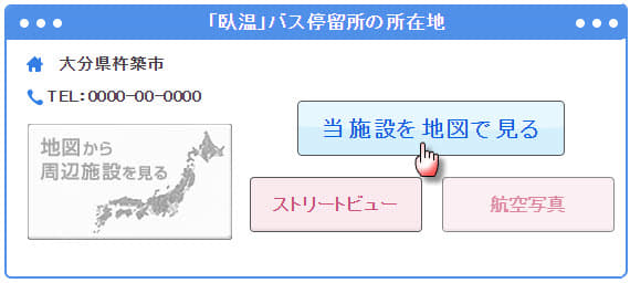 日本巴士站位置地圖及實景網上查詢