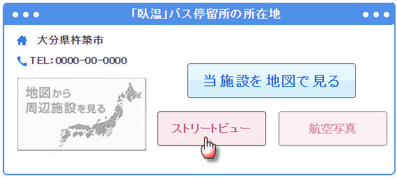 日本巴士站位置地圖及實景網上查詢